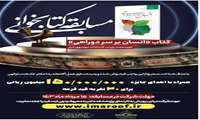 برگزاری مسابقات کتابخوانی (انسان بر سر دوراهی)